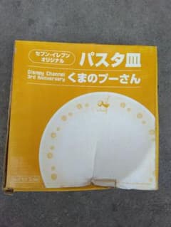 くまのプーさん パスタ皿 セブンイレブン限定のサムネイル