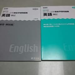 英語センター試験予想問題集 2017のサムネイル