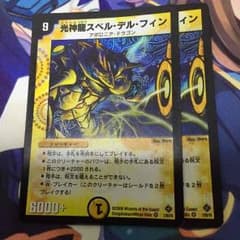 光神龍スペルデルフィンのサムネイル