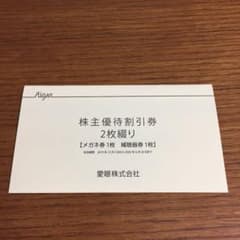メガネの愛眼 株主優待券割引券 1冊のサムネイル