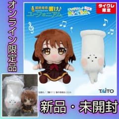 タイクレ限定 響け！ユーフォニアム ぬいぐるみ りとる 黄前久美子 チューバくん
