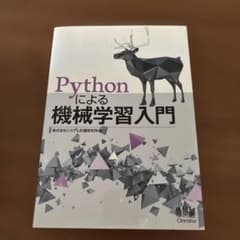 Pythonによる機械学習入門 株式会社システム計画研究所のサムネイル