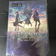 극장판 SAO 프로그레시브 브로셔