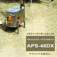 APS-48DX 新品未使用・未開封・送料込みのサムネイル