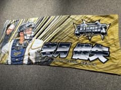 オリックス バファローズ 若月健矢 2023 優勝記念タオルのサムネイル