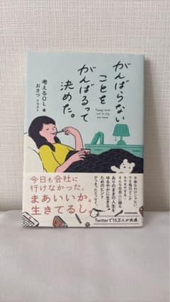 がんばらないことをがんばって決めた。 考えるOLのサムネイル
