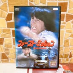 ジャッキー•チェン ファースト•ミッション DVD - メルカリ