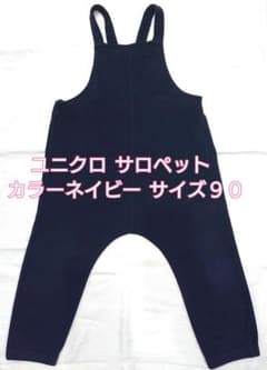【ユニクロ】サロペット  ９０センチ  ネイビーのサムネイル