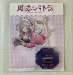 【匿名配送】周防パトラ GiGO限定アクリルスタンド