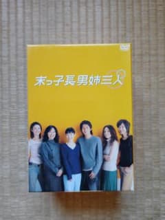 末っ子長男姉三人 DVD-BOX 5枚組 岡田准一/深津絵里 - メルカリ