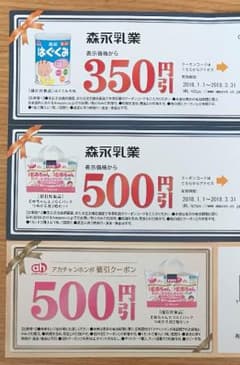 はぐくみ E赤ちゃん 割引クーポンのサムネイル