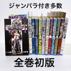 全巻初版】デスノート DEATH NOTE 全巻セット ジャンパラ付き多数