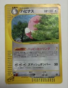 ハピナス ☆ ポケモンカードe「拡張パック第2弾 地図にない町」 キラ