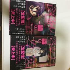 奈落の羊  《送料込み》のサムネイル