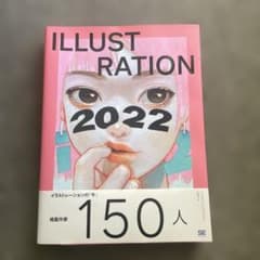 ILLUSTRATION 2022 アートブックのサムネイル
