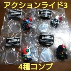 J*o様 仮面ライダー @CTIONRIDE 3 アクションライド3 コンプ 4のサムネイル