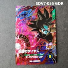 仮面のサイヤ人 SDV7-055 GDR ドラゴンボールスーパーダイバーズ