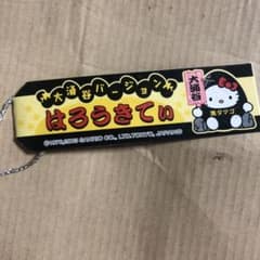 Hakone Owakudani version Hello Kitty strap