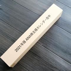 ANA 壁掛けカレンダー　2021 未開封のサムネイル