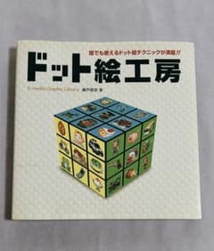 ドット絵工房 X-media Graphic Libraryのサムネイル