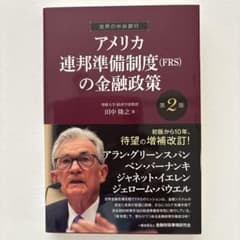 アメリカ連邦準備制度〈FRS〉の金融政策のサムネイル