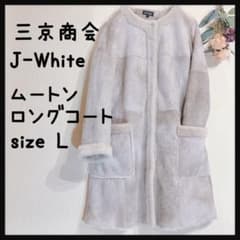 三京商会 ロングムートンコート ラムレザー ベージュ L  J-whiteのサムネイル