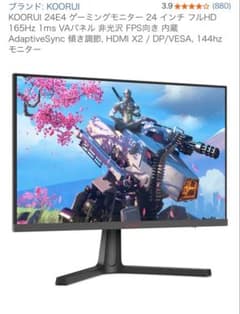 KOORUI 24E4 ゲーミングモニター 24インチ 165Hz - メルカリ