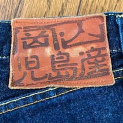 値下げしました！児島ジーンズ　34のサムネイル