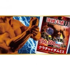 3ヶ月分 180粒『強硬実感！！クラチャイダムEX』滋養成分豊富！アミノ酸配合のサムネイル