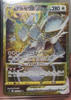 アルセウスVSTAR UR S9 スターバース 125/100のサムネイル