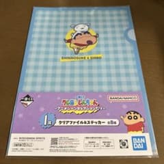クリアファイル＆ステッカー クレヨンしんちゃん 一番くじ I賞のサムネイル