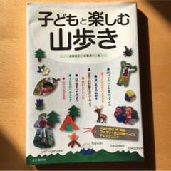 本 子どもと楽しむ山歩きのサムネイル