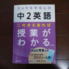 とってもやさしい中2英語 これさえあれば授業がわかるのサムネイル