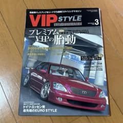 ★ VIPSTYLE Vol.77 ※最終値下げのサムネイル