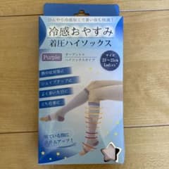 【新品】着圧ハイソックスのサムネイル