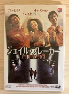 【セル版DVD】ジェイル・ブレーカー /チャ・スンウォン 韓国映画のサムネイル
