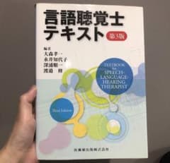 言語聴覚士テキスト 第3版 - メルカリ