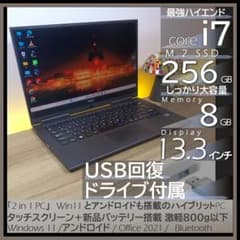 【爆速】バッテリ新品800g以下超軽量13インチでオフィス付きモノートパソコン 爆速】バッテリ良品 13インチで800g以下超軽量オフィス付きモノート