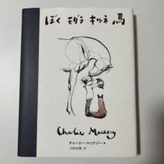 ぼくモグラキツネ馬のサムネイル