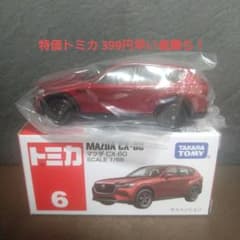 特価廃盤トミカNo.6 マツダ CX-60(新品) - メルカリ