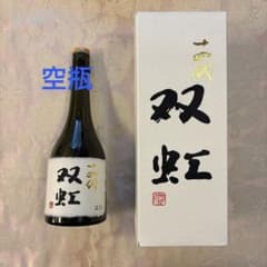 十四代 双虹 空瓶 720ml2023年詰 - メルカリ