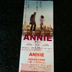 アニー 映画チケットのサムネイル