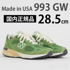 新品未使用　New Balance U993GWグリーン 27cm USA製 ニューバランス Made in USA 993 GW グリーン 緑 28.5cm - メルカリ