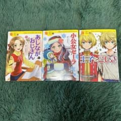 10歳までに読みたい世界名作のサムネイル