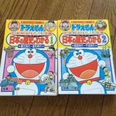 感想文とドラえもん学習漫画、日本の歴史1、2、２冊セットのサムネイル