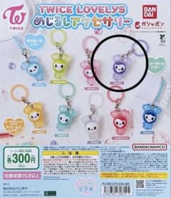 TWICE LOVELYS めじるしアクセサリー SAVELYのサムネイル