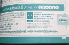 マーガレット2022年3.4号「みにあま完結記念プレゼント」応募券1枚のサムネイル