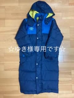 美品 アンブロ ベンチコート 160cmのサムネイル
