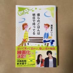 【送料込】僕らのごはんは明日で待ってる【文庫本】のサムネイル