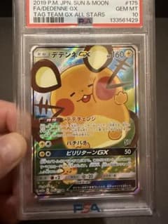 【貴重品❗️】 デデンネGX SR 鑑定品 PSA10おまけ付き PSA10 デデンネGX SR ポケモンカード 極美品 - メルカリ